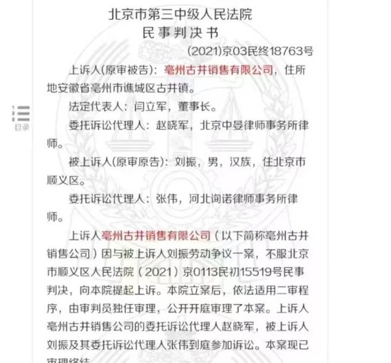 網傳古井貢酒銷售公司罰款過高，有離職員工吐槽“交款上班”