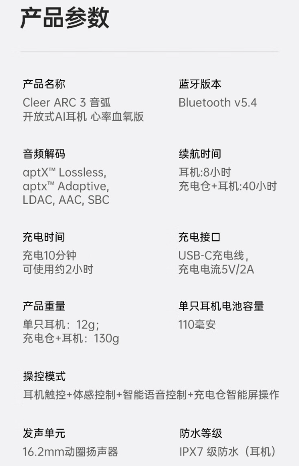 Cleer ARC 3“音弧”開放式 AI 耳機「心率血氧版」發布：高通 S5 音頻平臺、杜比音效，首發 1799 元