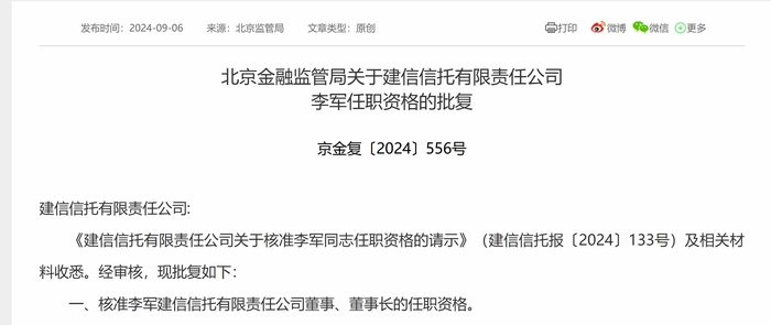 建信信托董事長獲批，公司上半年凈利潤繼續下滑