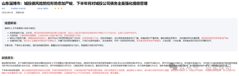 信用債調整后，哪些城投債收益率起來了？