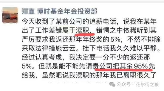 吃瓜！博時(shí)基金的基金經(jīng)理被沒發(fā)年終獎(jiǎng)的前東家追討5%年終獎(jiǎng)