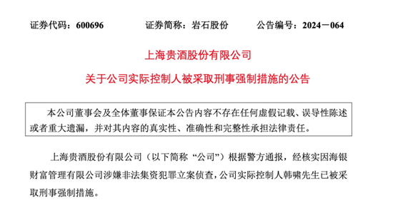 采取刑事強制措施！A股實控人涉海銀財富非法集資案，超2億股被司法凍結！