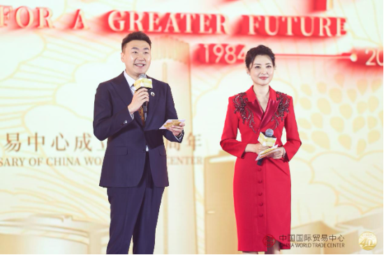 中國國際貿易中心成立40周年慶祝大會隆重召開