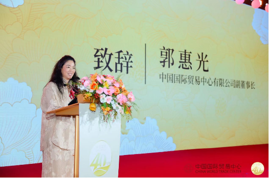 中國國際貿易中心成立40周年慶祝大會隆重召開