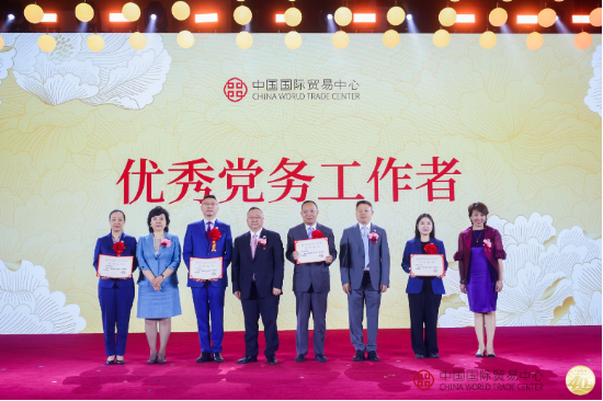 中國國際貿易中心成立40周年慶祝大會隆重召開
