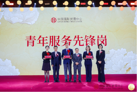 中國國際貿易中心成立40周年慶祝大會隆重召開