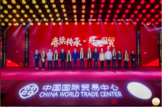 中國國際貿易中心成立40周年慶祝大會隆重召開