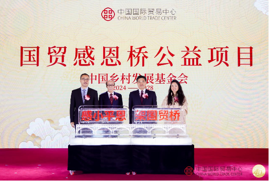 中國國際貿易中心成立40周年慶祝大會隆重召開