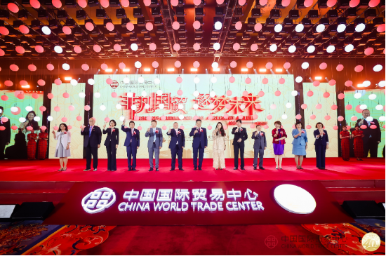 中國國際貿易中心成立40周年慶祝大會隆重召開