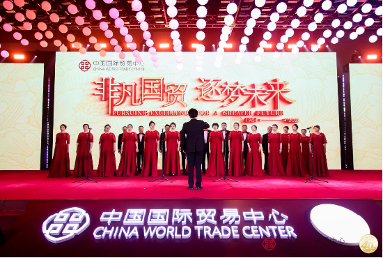 中國國際貿易中心成立40周年慶祝大會隆重召開