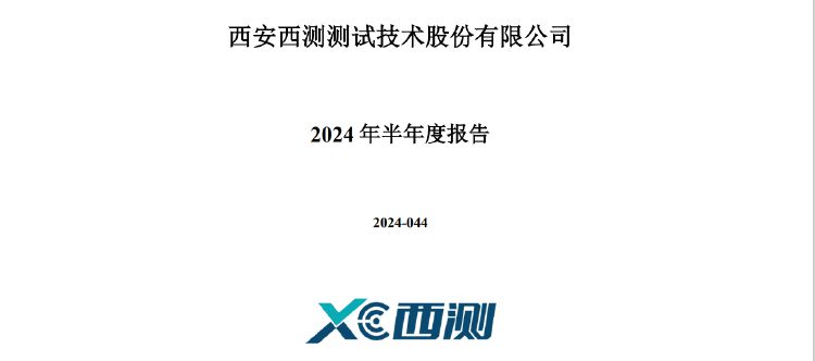 公司熱點｜存募資管理及信披不規范等問題，西測測試收深交所監管函
