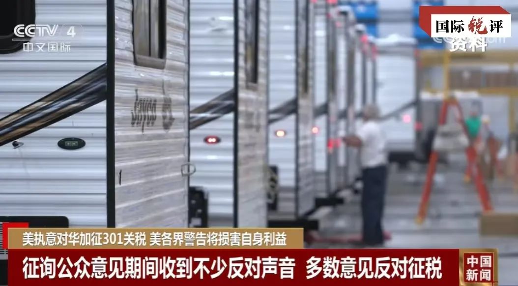 央視國際銳評：執意加碼對華關稅 美方里子面子都受損