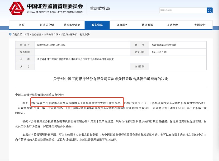 中秋節前三家大行意外被罰，直指員工違規公募銷售，銀行賣基金要注意了
