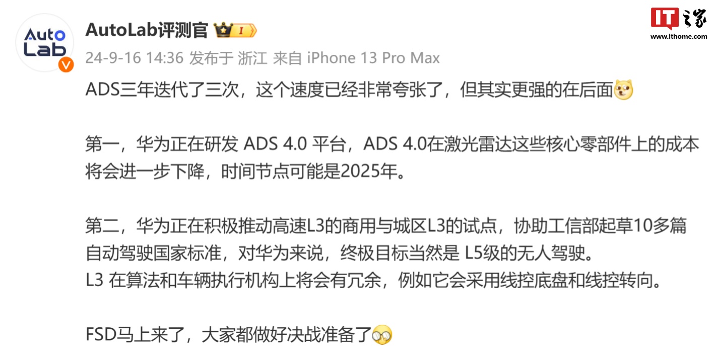 消息稱華為正研發 ADS 4.0 平臺，激光雷達等核心零部件成本進一步下降