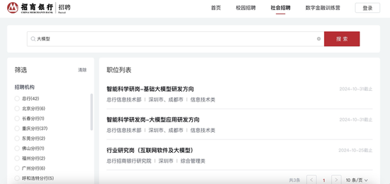 金九銀十！金融機(jī)構(gòu)開(kāi)啟人才爭(zhēng)奪戰(zhàn) 大模型專(zhuān)才成“新寵兒”