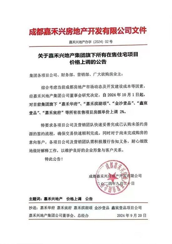 突發！一房企宣布：所有在售住宅，漲價2%！貝殼在成都10億元高溢價拿地，“金九銀十”有望帶動市場情緒？