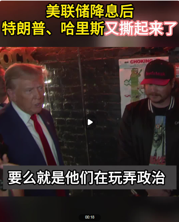美國大選，提前投票開始！特朗普、哈里斯又“撕”起來了，啥情況？