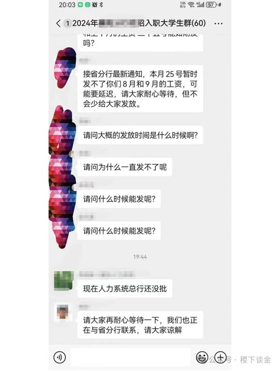 民生銀行降薪50%很慘？有國有銀行都開始欠薪了