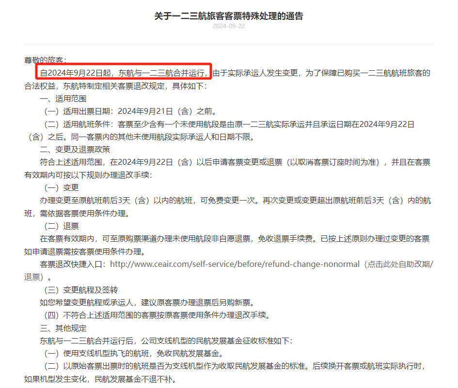 退票！“正式告別”