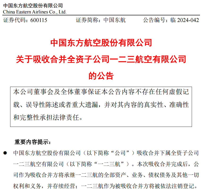 退票！“正式告別”