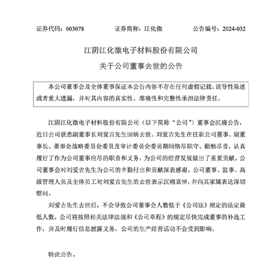 突發！一A股副董事長去世，享年57歲