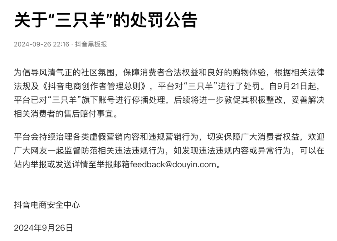 “三只羊”被罰沒6894.91萬元！停播！三只羊道歉→