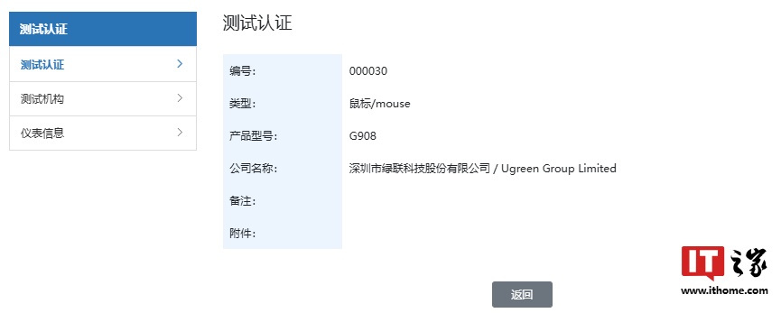 綠聯“G908”鼠標通過星閃聯盟測試認證，有望近期上市