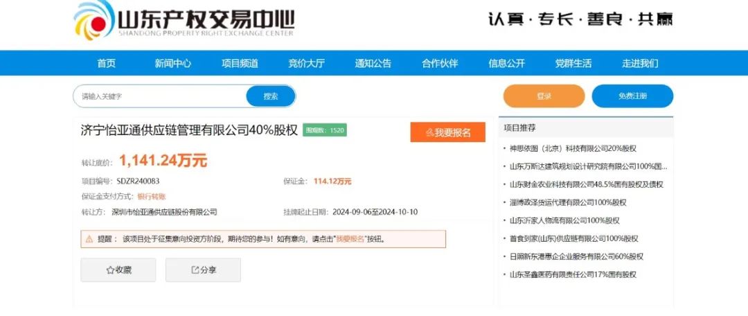 轉讓虧損合資企業股權背后：怡亞通負債率逼近80%