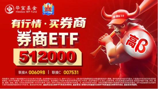 重磅利好刷屏，券商吹響反攻號角！東方財富喜提兩位數漲幅，券商ETF（512000）飆漲5%！