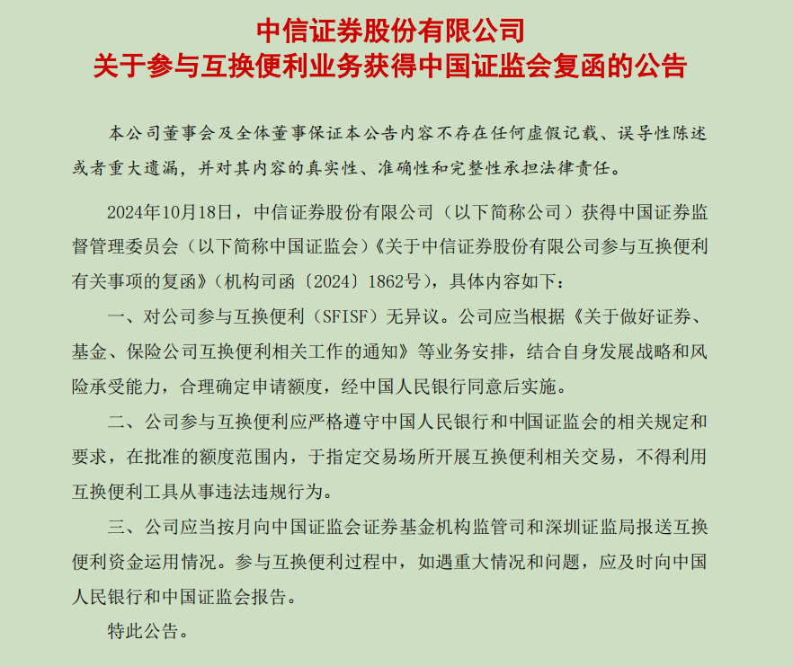 17家券商獲準開展互換便利操作，將如何影響行業？業內人士的解讀來了