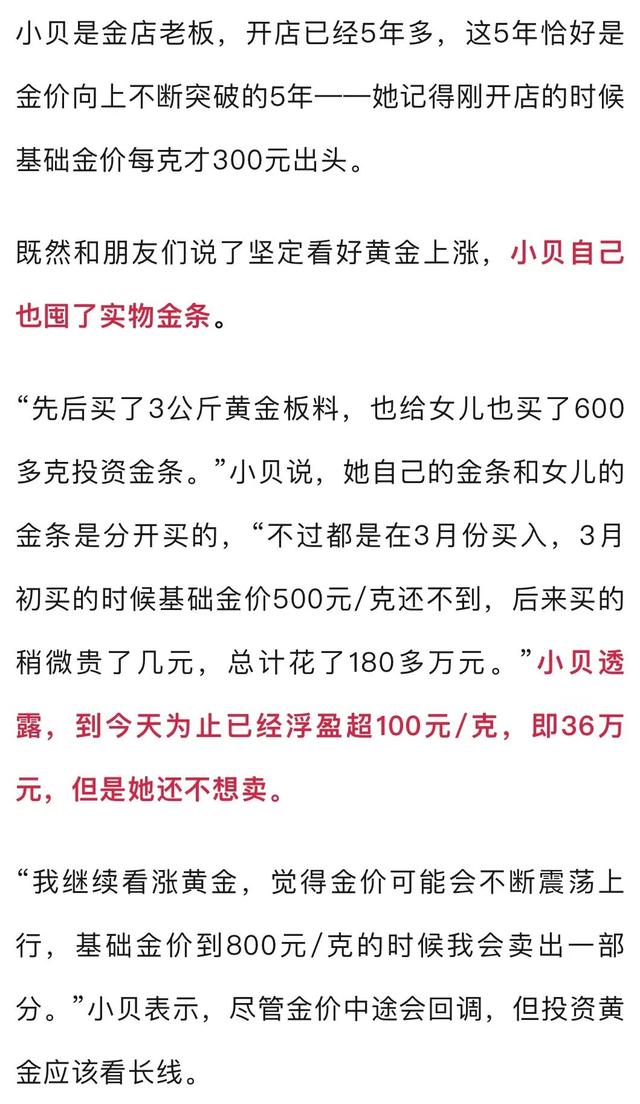 太猛了！價(jià)格飆漲，逼近800元/克！杭州女子一出手就賺36萬元……