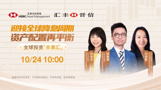 10月24日華夏廣發招商南方天弘等基金大咖說：中證A500投資價值如何？華為鴻蒙震撼來襲，科技行情怎么看？