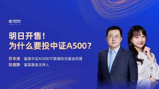 10月24日華夏廣發招商南方天弘等基金大咖說：中證A500投資價值如何？華為鴻蒙震撼來襲，科技行情怎么看？