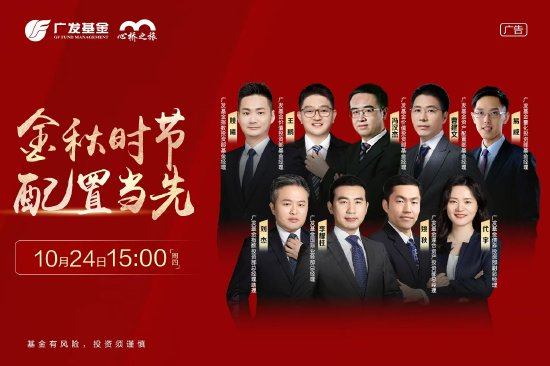 10月24日華夏廣發招商南方天弘等基金大咖說：中證A500投資價值如何？華為鴻蒙震撼來襲，科技行情怎么看？