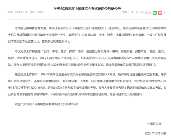 券商人士如何“上岸”證監會系統？