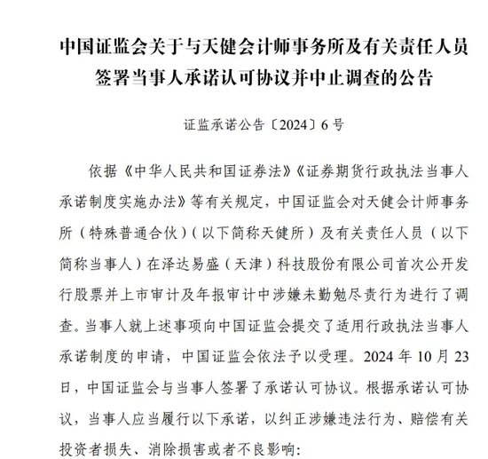 證監(jiān)會：中止調(diào)查