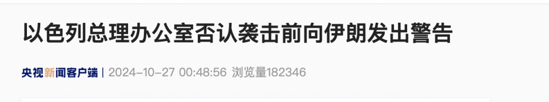 襲擊前告知伊朗？以方回應