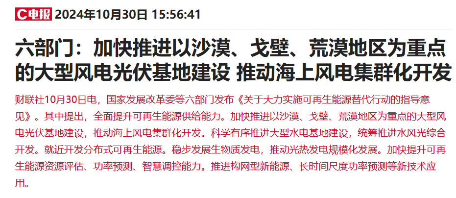 利好持續提振港股光伏股 信義光能漲超4%