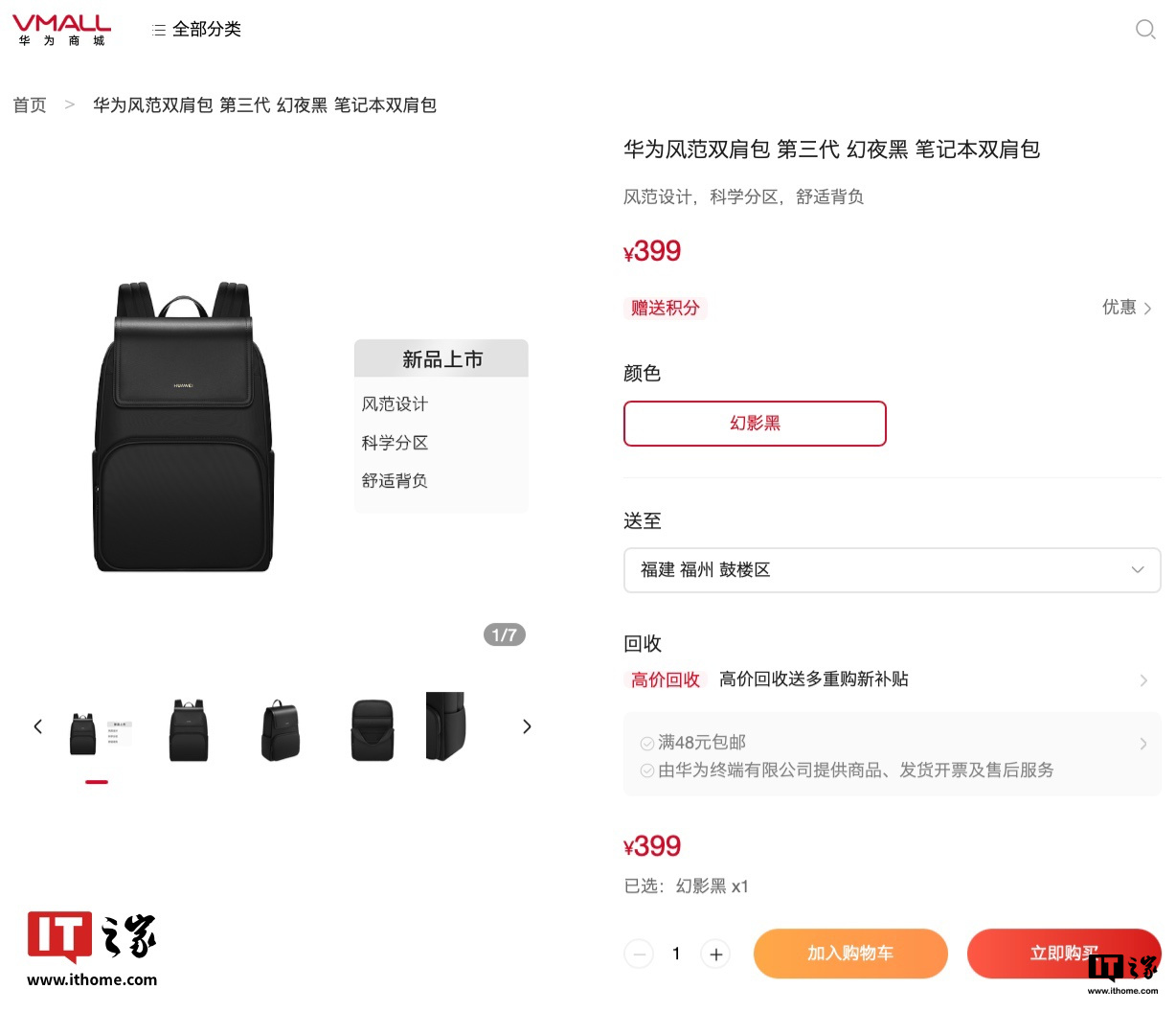 “華為風范雙肩包第三代”上架官網：15L 空間，可放 16 英寸筆記本，售 399 元