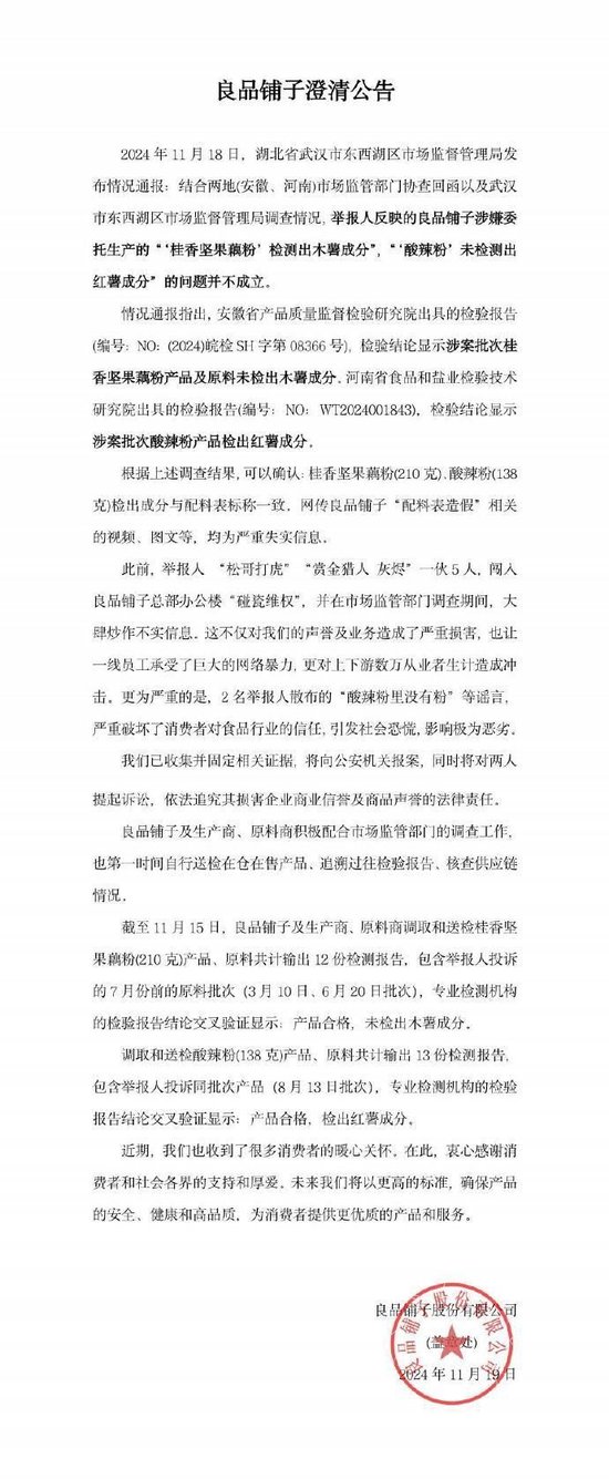 良品鋪子洗脫“配料表造假”嫌疑，但代工模式引來的“打假”不會停止