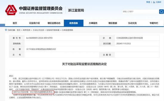 突發！同花順子公司總經理，被監管約談！