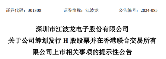江波龍沖刺A+H，擬赴香港上市，市值逾380億