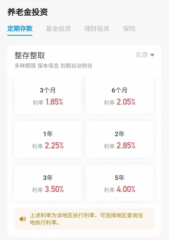 部分銀行個人養(yǎng)老金存款利率高達4% 分析人士：為打破戶熱、繳費冷困局