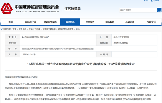 券商罰單，密集披露