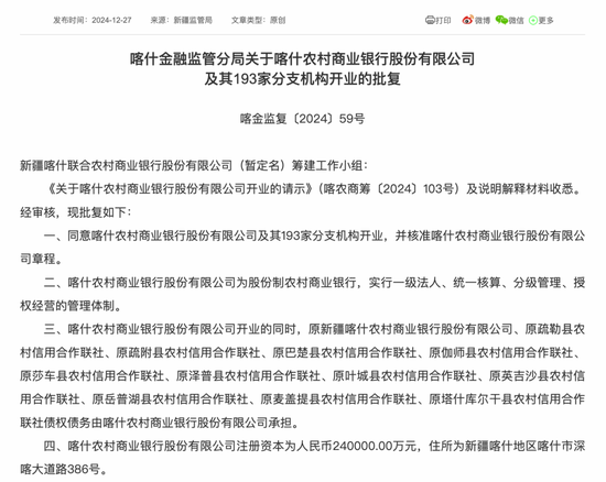最新批復！逾20家中小金融機構解散