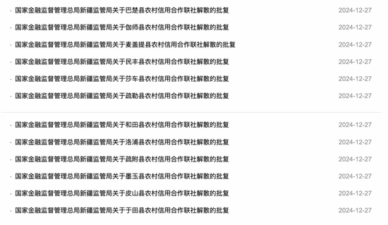 最新批復！逾20家中小金融機構解散