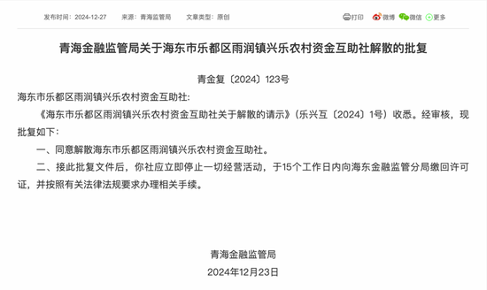 最新批復！逾20家中小金融機構解散