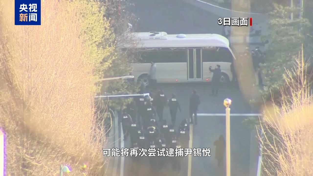 對(duì)峙5個(gè)多小時(shí)，未成功抓捕尹錫悅！韓國公調(diào)處：要求代總統(tǒng)下令執(zhí)行逮捕令！尹錫悅律師：逮捕令非法