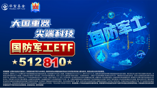 央企重組加速，中航系率先行動(dòng)！國(guó)防軍工ETF（512810）周線兩連陽(yáng)，納入互聯(lián)互通周一正式生效