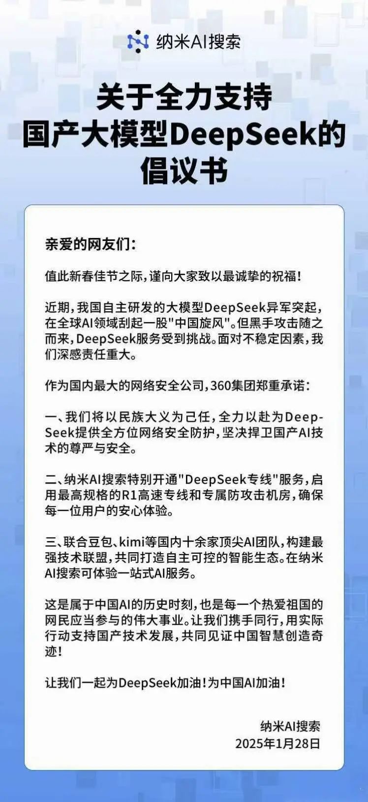 DeepSeek遭暴力破解，攻擊IP均來自美國！周鴻祎：360愿提供安全支持！散戶抄底，英偉達股價反彈